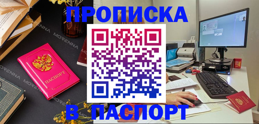 прописка для работы в Рыльске