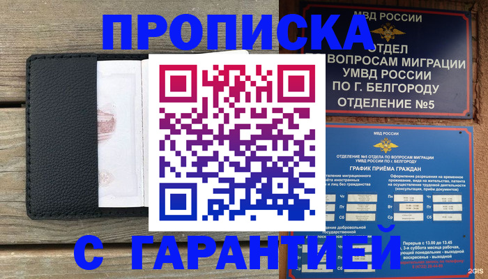 временная регистрация для всех в Рыльске